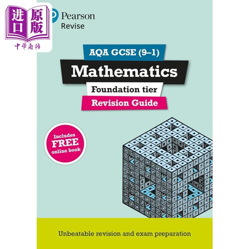 Pearson Revise 培生AQA GCSE数学 基础 复习指南 含在线复习测试和视频 Maths Foundation Revision Guide【中商原版】