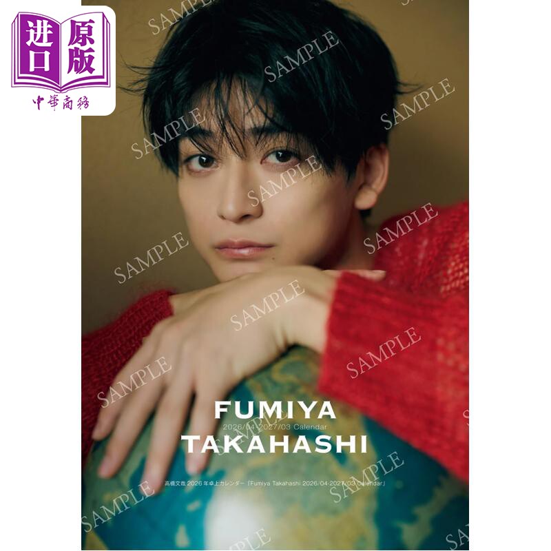 高桥文哉2026年写真年历台历 日文原版日韩 高橋文哉2026年卓上カレンダーFumiya Takahashi Calendar【中商原版】