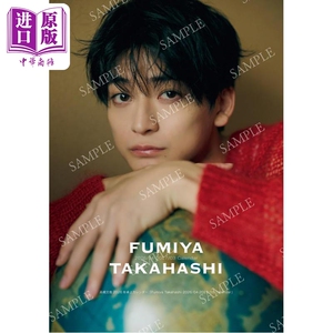 高桥文哉2026年写真年历台历版