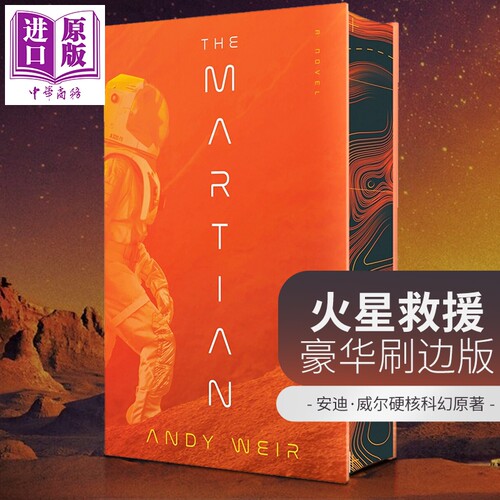 安迪威尔火星救援豪华刷边版 The Martian Andy Weir 火星救援英文原版火星救援小说火星救援书火星救援电影周边火星救援原著