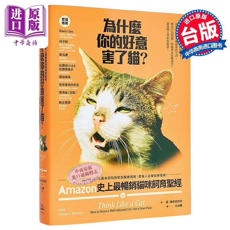 为什么你的好意害了猫 港台原版 潘强森班奈特 方舟文化【中商原版】