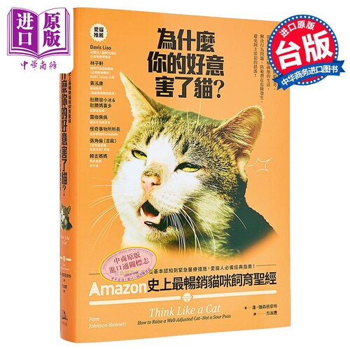 为什么你的好意害了猫 港台原版 潘强森班奈特 方舟文化【中商原版】