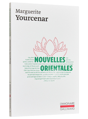 玛格丽特 尤瑟纳尔 东方奇观 法文原版 Nouvelles orientales Marguerite Yourcenar【中商原版】