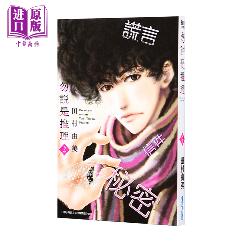 漫画推理勿言田村大赏台版