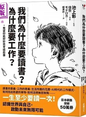 我们为什么要读书为什么要工作