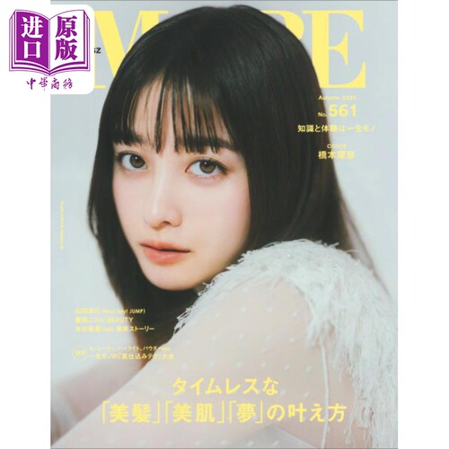 MORE2025秋桥本环奈