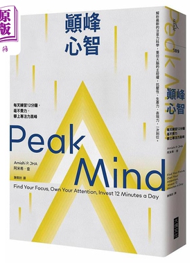 颠峰心智 每天练习12分钟 毫不费力 攀上专注力高峰 港台原版 阿米希 查 大块文化【中商原版】