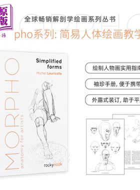 预售 【Morpho人体绘画系列】简易人体绘画教学 进口艺术 Morpho: Simplified Forms 人体结构绘画技巧素描美术技法指南【中商原版
