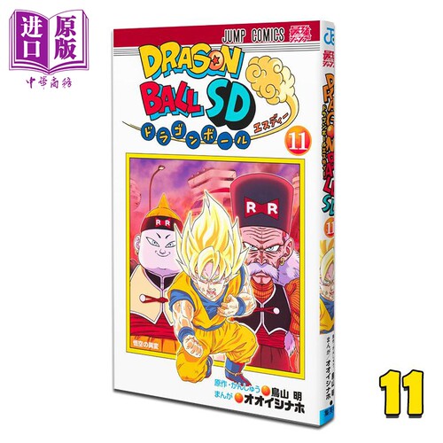 漫画 龙珠 SD 第11集 鸟山明 集英社 日文原版漫画书 ドラゴンボール【中商原版】