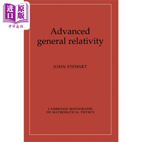 剑桥数学物理专着系列 高级广义相对论 Advanced General Relativity 英文原版 John Stewart【中商原版】
