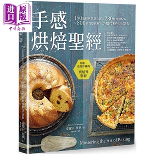 二版 港台原版 安妮卡.曼宁 现货 中商原版 创意食谱×280种特选配方 奇光出版 手感烘焙圣经：150道经典