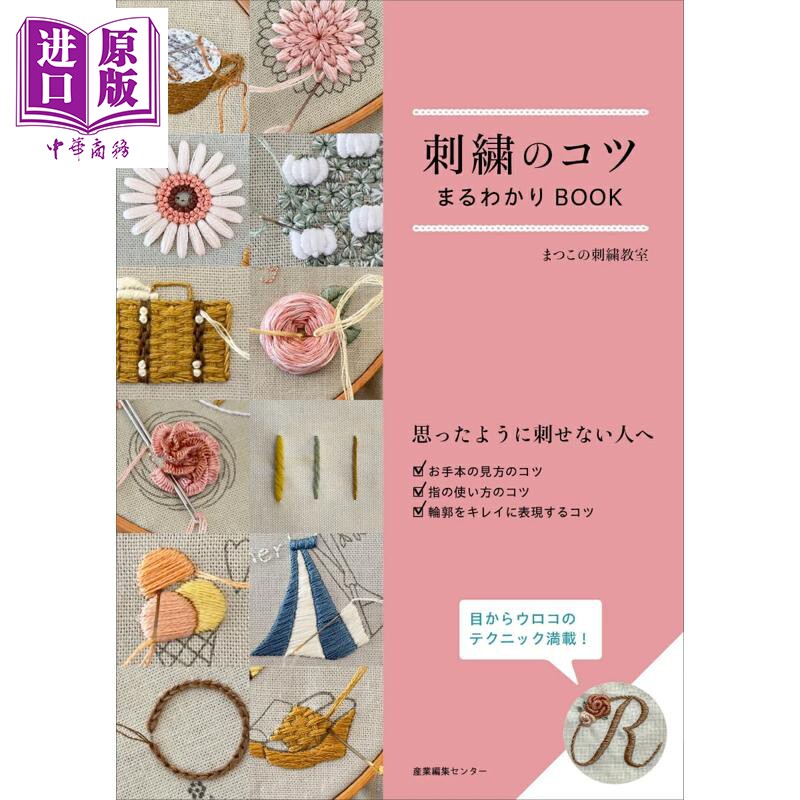 刺绣技巧要领完全掌握