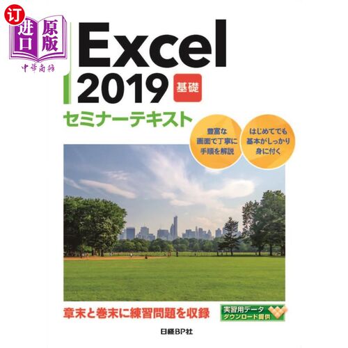 海外直订日语 Ｅｘｃｅｌ　２０１９　基礎 2019 Excel基础