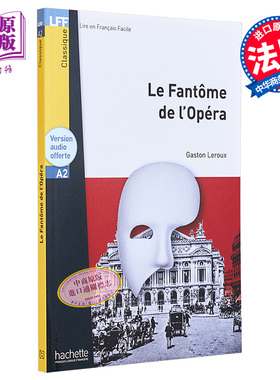 预售 法语视听阅读A2 歌剧魅影 音频 Le Fantome de lOpera 法文原版  Gaston Leroux 爱情故事【中商原版】