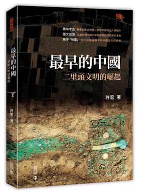 预售最早中国二里头文明崛起港台