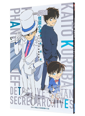 漫画 名侦探柯南 怪盗小子 秘密档案 全 青山刚昌 台版漫画书 青文【中商原版】