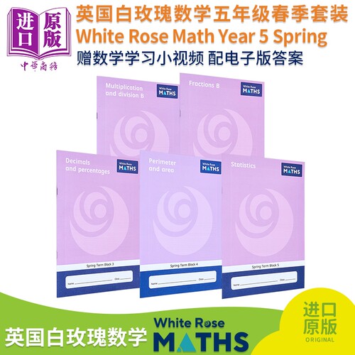 英国白玫瑰数学练习册五年级春季套装5册 White Rose Math Year 5 Spring Block 1-5 小学乘除法小数学习英文原版【中商原版?