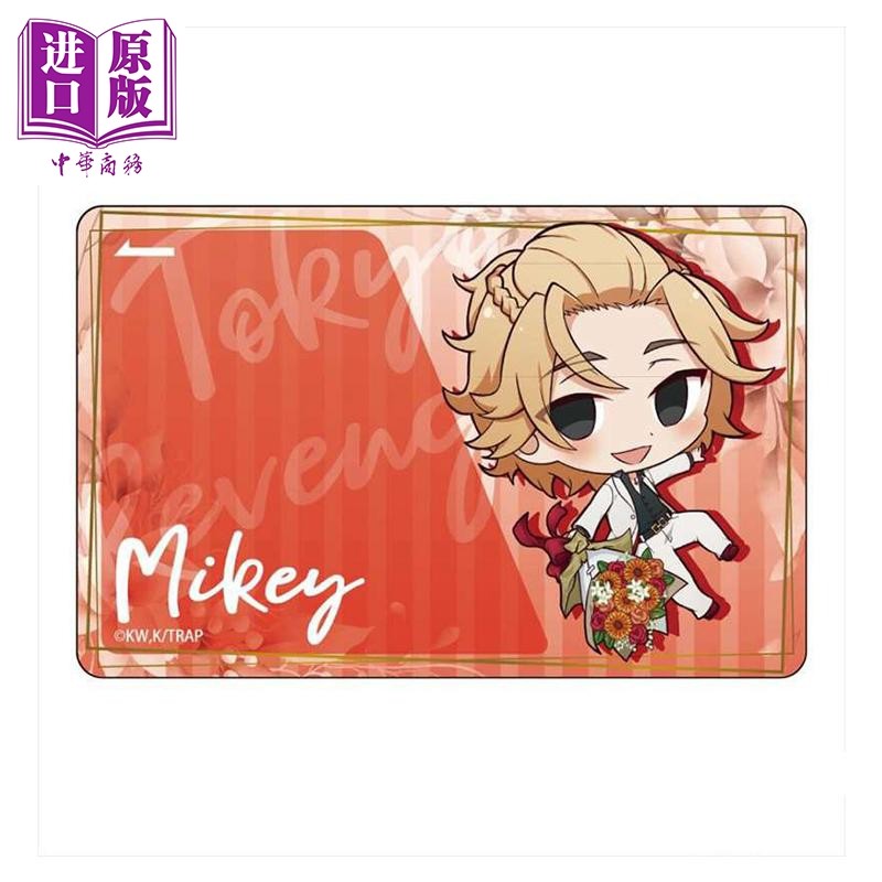 现货 卡贴 东京复仇者 q版西装款 佐野万次郎 mikey 【中商原版】