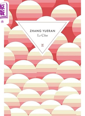 【法文版】中国现代文学 张悦然 茧 Dominique Magny Roux 翻译 Le clou 法文原版 ZHANG yueran【中商原版】