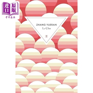 【法文版】中国现代文学 张悦然 茧 Dominique Magny Roux 翻译 Le clou 法文原版 ZHANG yueran【中商原版】