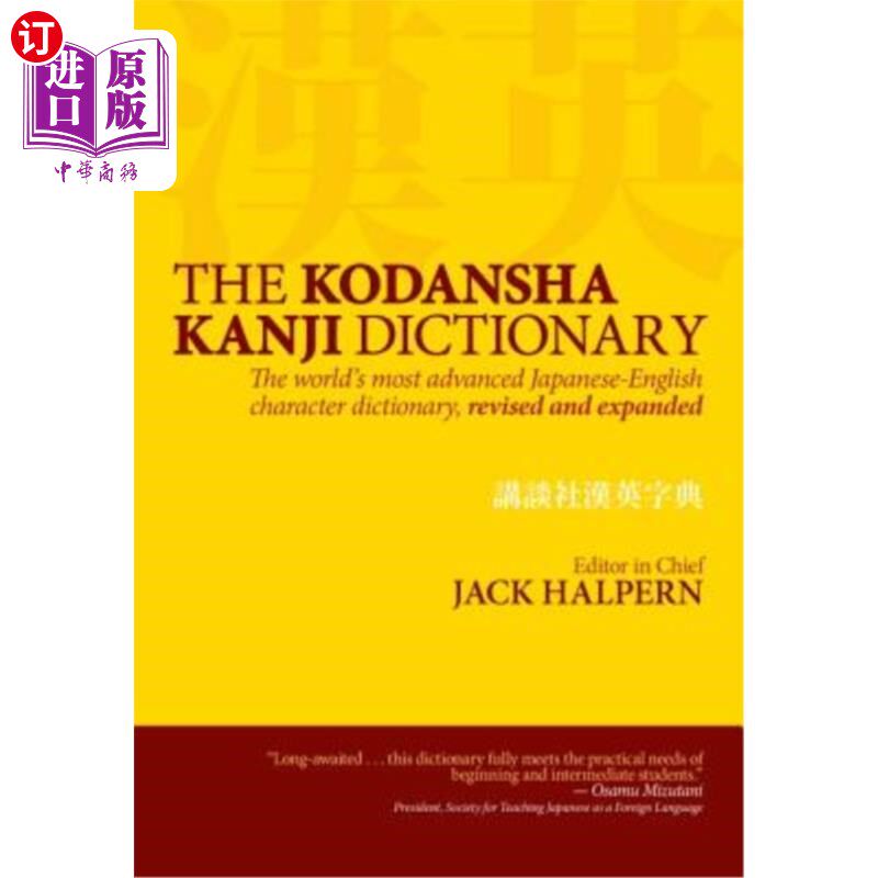 海外直订The Kodansha Kanji Dictionary 《讲谈社汉字词典》