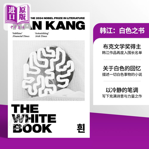 韩江白英版平装英文原版