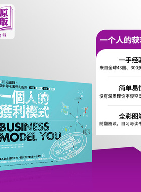 预售 一个人的获利模式 用这张图 探索你未来要走的路  早安财经 商业理财   创业  成功法   生涯规划 港台原版   【中商原版】