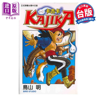 鸟山明 漫画 全 东立出版 中商原版 漫画书 卡吉卡 台版