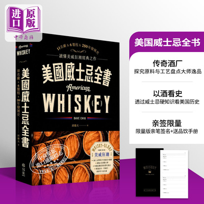 预售美国威士忌全书亲签附品