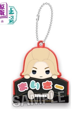 现货 塑料挂饰 Q版 指尖系列设计 东京复仇者 佐野万次郎 Mikey日版原版动漫周边【中商原版】