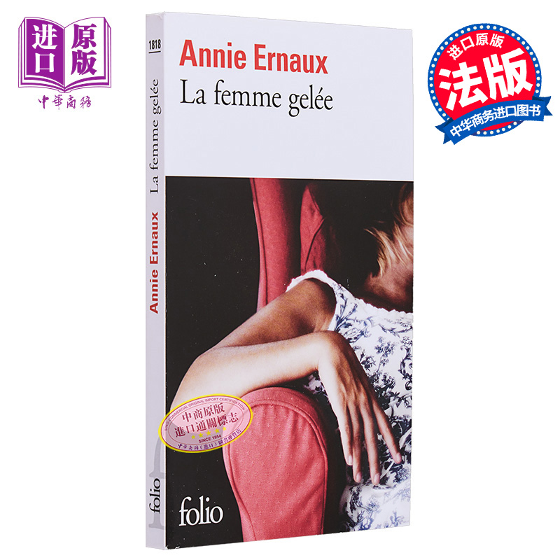 安妮埃尔诺冰冻的女人