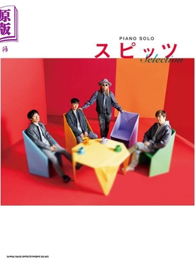 现货 乐谱钢琴独奏spitz Selection 日文原版 进口艺术 ピアノ ソロ スピッツ Selection【中商原版】