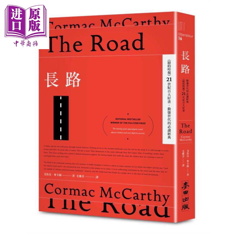 预售 长路 港台原版 戈马克麦卡锡 麦田出版【中商原版】