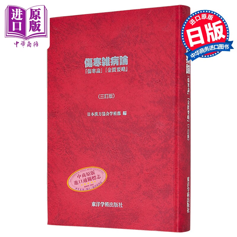 伤寒杂病论张仲景经典医学著作
