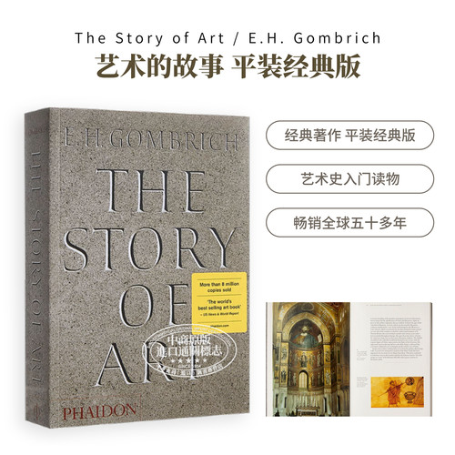 艺术的故事贡布里希艺术史