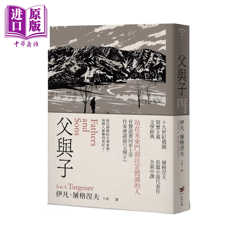 父与子   伊凡 屠格涅夫  本事出版 港台原版【中商原版】