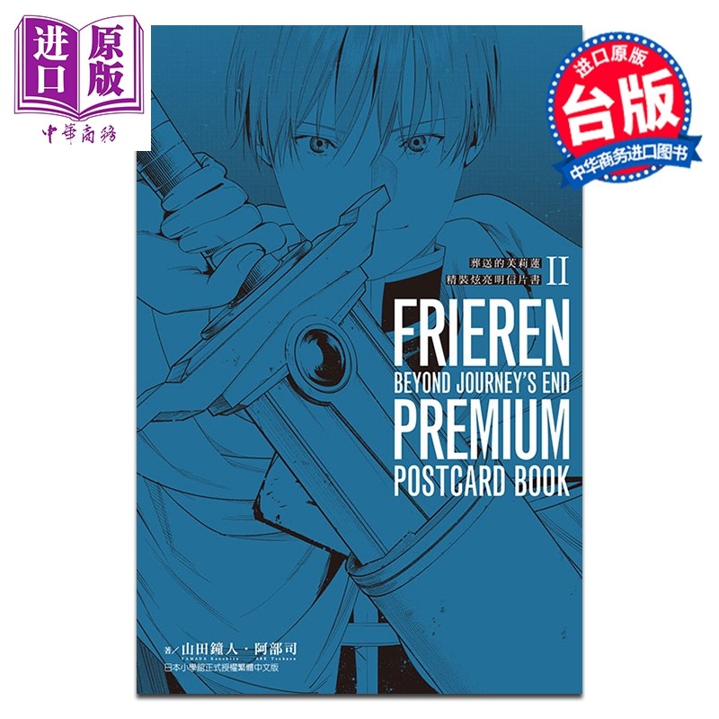 预售 漫画 葬送的芙莉莲 精装炫亮明信片书 II 山田钟人 台版漫画书 东立出版【中商原版】,书籍/杂志/报纸,漫画类原版书,淘宝优惠券,粉丝福利购,淘宝优惠卷