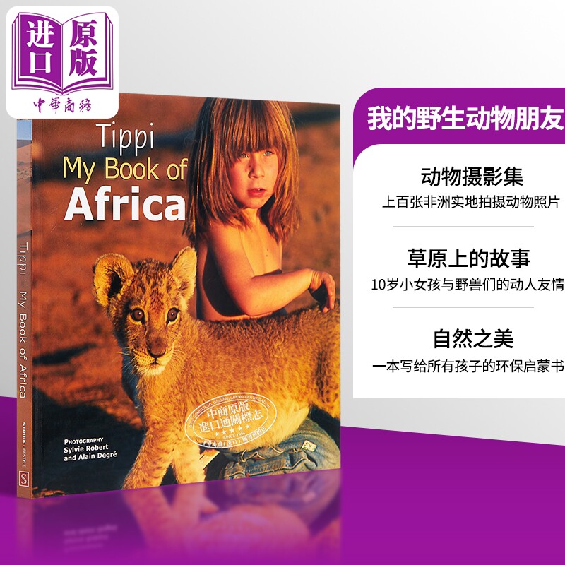 预售 我的野生动物朋友 豆瓣高分 英文原版 Tippi: My book of Africa 法国 自然 动物 蒂皮·德格雷 Tippi Degre【中商原版】 - 实物图