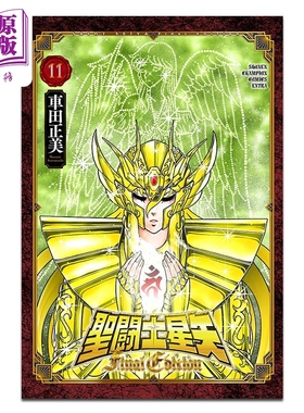 漫画 圣斗士星矢Final Edition 第11集 车田正美 秋田书店 日文原版漫画书 聖闘士星矢【中商原版】