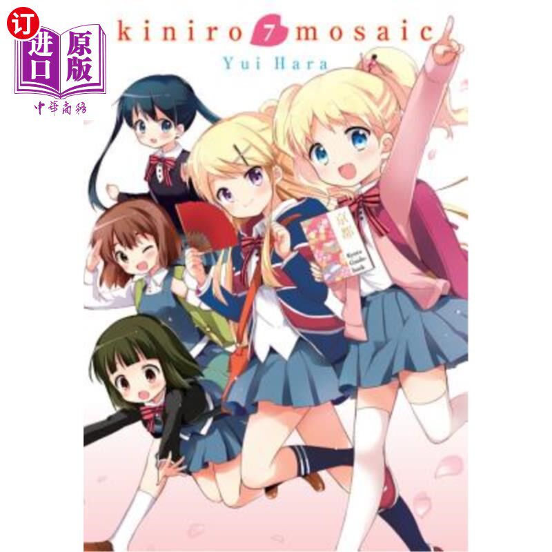 海外直订Kiniro Mosaic, Vol. 7 Kiniro马赛克，第7卷