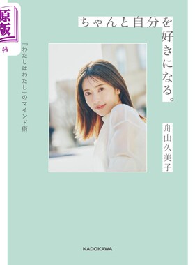 好好地爱自己舟山久美子随笔集