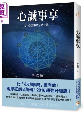 心诚事享为何心想事不成