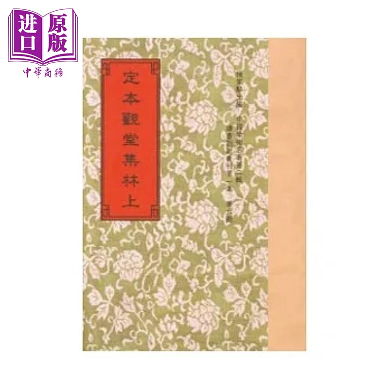定本观堂集林 二册 港台原版 王国维 世界书局【中商原版】
