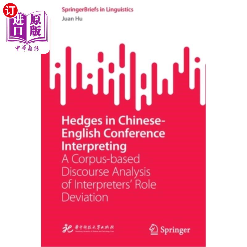 海外直订Hedges in Chinese-English Conference Interpreting: A Corpus-Based Discourse Anal 汉英会议口译中的模糊限制语