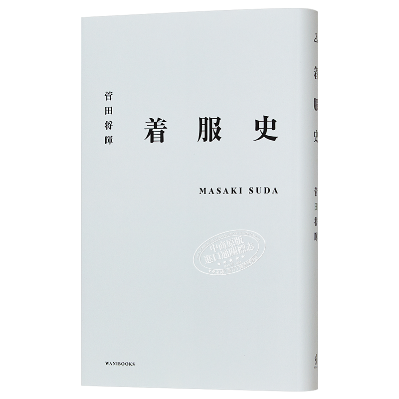 预售菅田将晖着装造型日文原版