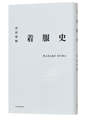 预售菅田将晖着装造型日文原版