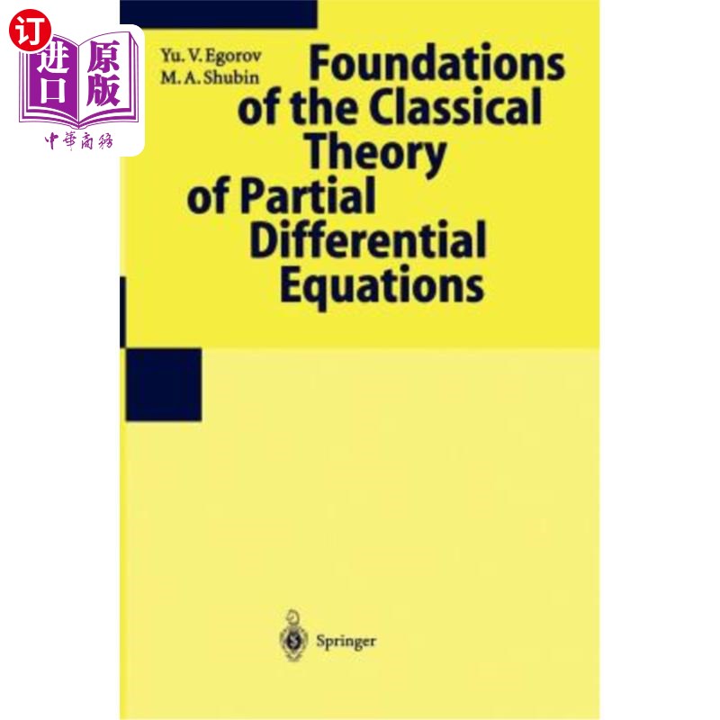 海外直订Foundations of the Classical Theory of Partial Differential Equations 偏微分方程经典理论的基础
