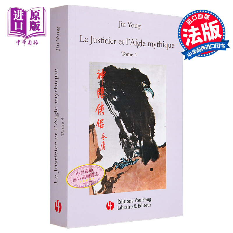 现货神雕侠侣金庸小说