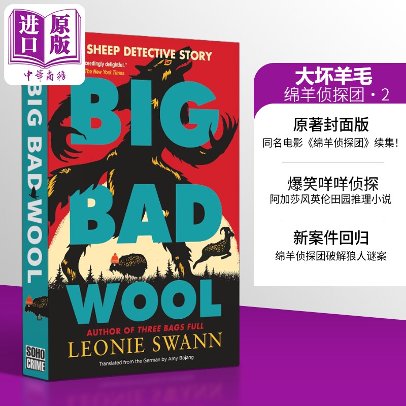 预售 绵羊侦探团小说第2部 大坏羊毛 英文原版 Big Bad Wool 绵羊侦探团周边 The Sheep Detectives 绵羊侦探团电影原著