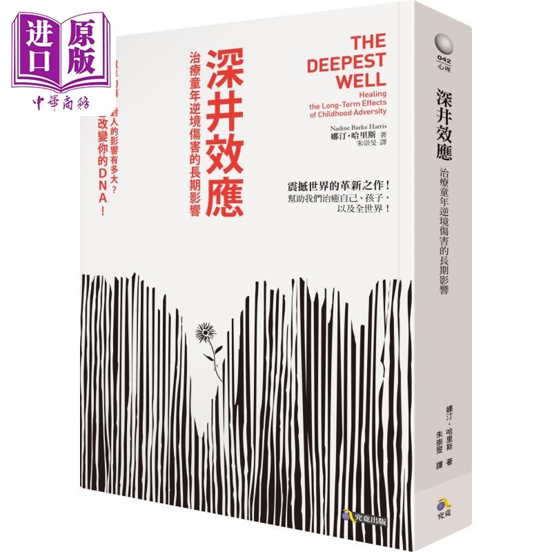 【中商原版】深井效应：治疗童年逆境伤害的长期影响 港台原版   究竟出版   心理励志  心理谘商治疗,书籍/杂志/报纸,生活类原版书,淘宝优惠券,粉丝福利购,淘宝优惠卷